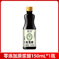 海天 山西陳醋釀造家用小瓶組合食用醋涼拌炒菜廚房調(diào)味料千禾零添加