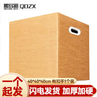 QDZX 搬家紙箱大號儲物整理紙箱子 有扣手 40*40*40(1個)