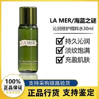 LA MER 海藍(lán)之謎 修護(hù)精萃液 精粹水30ML小樣 修復(fù)淡痘印補(bǔ)水