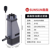 SUNSUN 森森 魚缸電動除油膜器 森森JY-02 3w