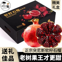 三萌果蔬 紅心軟籽 突尼斯石榴【單果約150g+】凈4.5斤 精選裝