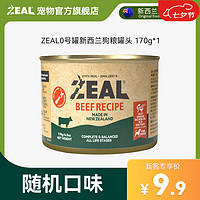 ZEAL 真致 全價(jià)無(wú)谷犬罐頭 狗主食罐 170g