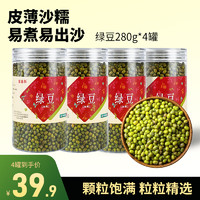 草晶華 綠豆新綠豆280g*4罐 1.12kg