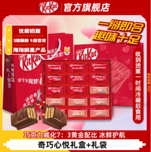 徐福記 奇巧KitKat威化牛奶巧克力  奇巧心悅禮盒