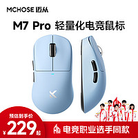 MC 邁從 HOSE） M7無線鼠標游戲電競 三模2.4G/藍牙/有線連接 原相PAW3395 無孔輕量化人體工學 M7 Pro 藍色