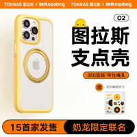 TORRAS 圖拉斯 iPhone 15 Pro 奶龍聯(lián)名款 支點殼