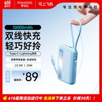 ROMOSS 羅馬仕 充電寶自帶線雙線10000毫安 22.5W