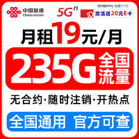 中國聯(lián)通 UNICOM 中國聯(lián)通 流量卡9元/月235G全國流量+超低月租手機(jī)卡5g不限速套餐