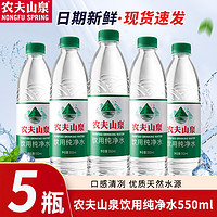 NONGFU SPRING 農(nóng)夫山泉 飲用天然水550ml*12瓶裝整箱團(tuán)購會議飲用水非純凈礦泉水