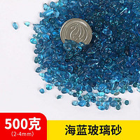 SUNSUN 森森 魚缸造景沙子 海藍(lán)玻璃砂 500g