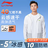 LI-NING 李寧 防曬衣 夏季 防曬服 男女同款  標(biāo)準(zhǔn)白