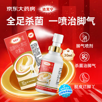 dkn 達(dá)克寧 噴霧鹽酸特比萘芬噴霧劑30ml