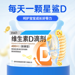 星鯊 維生素D滴劑 400單位（膠囊型）30粒 3盒