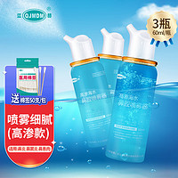 QJMDM 江赫 高滲海鹽水鼻腔噴霧【60ml/瓶】3瓶