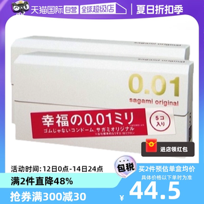 【自營(yíng)】相模001避孕套超薄0.01安全套幸福5只裝*2盒男用成人情趣