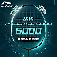 LI-NING 李寧 戰(zhàn)戟系列 控球型 羽毛球拍 戰(zhàn)戟6000