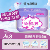 Free 飛 衛(wèi)生巾 極薄0.08夜用衛(wèi)生巾 285mm*6片