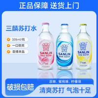 SANLIN 三麟 蘇打水335ml*12瓶無糖堿性氣泡水飲用原味0糖0卡0脂整箱飲料