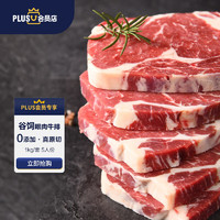 FRESH·FOUR SEASONS 淳鮮四季 原切谷飼眼肉牛排1kg