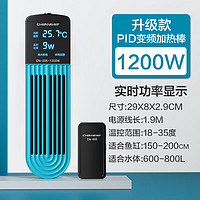 創(chuàng)寧 魚缸龜缸變頻加熱棒 CN-005-1200W 低水位可用