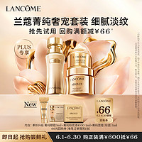 LANCOME 蘭蔻 菁純奢寵嘗鮮禮 七夕情人節(jié)