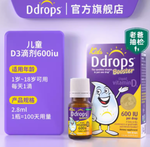 Ddrops 兒童維生素D3滴劑 600IU 2.8ml