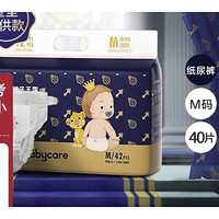 babycare 皇室獅子王國系列 嬰兒紙尿褲 M40片