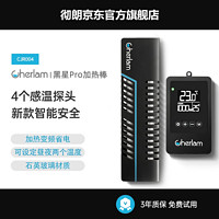 CHERLAM 徹朗 魚缸龜缸變頻加熱棒 300W