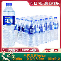 Icely Road 冰露 可口可樂(lè)水550ml*12瓶