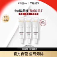 L'OREAL PARIS 歐萊雅大紅罐復(fù)顏面霜視黃醇抗皺日霜15ml×3支=45ml