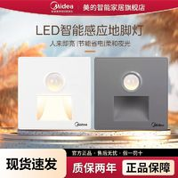 Midea 美的 人體感應(yīng)智能LED小夜燈地腳燈86型嵌入式追光燈過道走廊燈