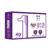 供港壹號 A2β酪蛋白純牛奶250ml*3盒