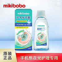 mikibobo 眼睛護(hù)理清洗液 180ml*1瓶