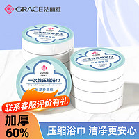 GRACE 潔麗雅 一次性壓縮浴巾毛巾*10