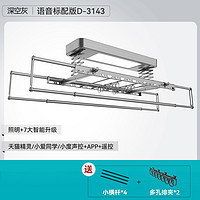 HOTATA 好太太 D-3142 智能電動晾衣機 白色