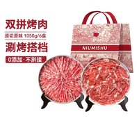 NIUMISHU 牛秘書 原切 上腦烤肉+雪花烤肉片組合6盒1200g