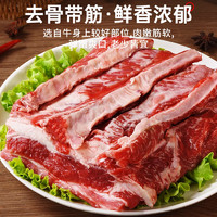 祁連天寶 去骨牛肋肉 新鮮 散養(yǎng) 牛肉整塊牛肋條肉冷凍生鮮燒烤食材3斤