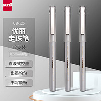 uni 三菱鉛筆 UB-125 優(yōu)麗直液式走珠筆 0.5mm 12支裝