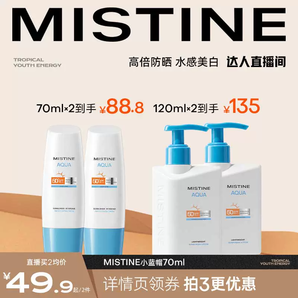 mistine蜜絲婷小藍(lán)帽spf50面部身體防曬霜大瓶夏季男女軍訓(xùn)隔離