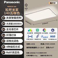 Panasonic 松下 全光譜米家智能大功率超薄護眼 咖色米家款140瓦