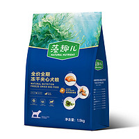 Myfoodie 麥富迪 藻趣兒 鴨肉梨犬糧 1.5kg