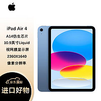 Apple 蘋果 某東自營Apple 蘋果 iPad Air4 平板電腦 10.9英寸 Wi-Fi 64GB 天空藍(lán) 美版