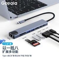 Gopala 8合1多功能擴展塢 HDMI2.0 4k60hz+網(wǎng)口