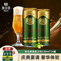 Augerta 奧古特 啤酒 330ml*24罐 +全麥白啤330ml*6聽