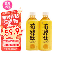 草本遇見 菊花茶無糖飲料500ml*15瓶整箱瓶裝0糖0卡0脂肪