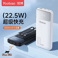 Yoobao 羽博 移動電源 10000mAh 22.5W