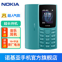 NOKIA 諾基亞 105新 移動2G手機(jī) 老年人手機(jī) 學(xué)生備用功能機(jī) 超長待機(jī)直