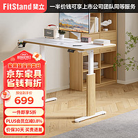 FitStand 電動升降桌S1