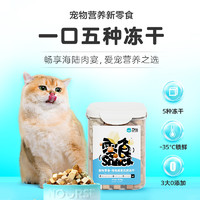 NOURSE 衛(wèi)仕 貓零食 五拼凍干桶 500g