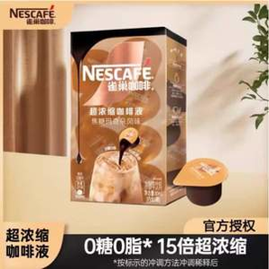 Nescafe 雀巢 15倍超濃縮膠囊咖啡液 焦糖瑪奇朵10ml*8顆